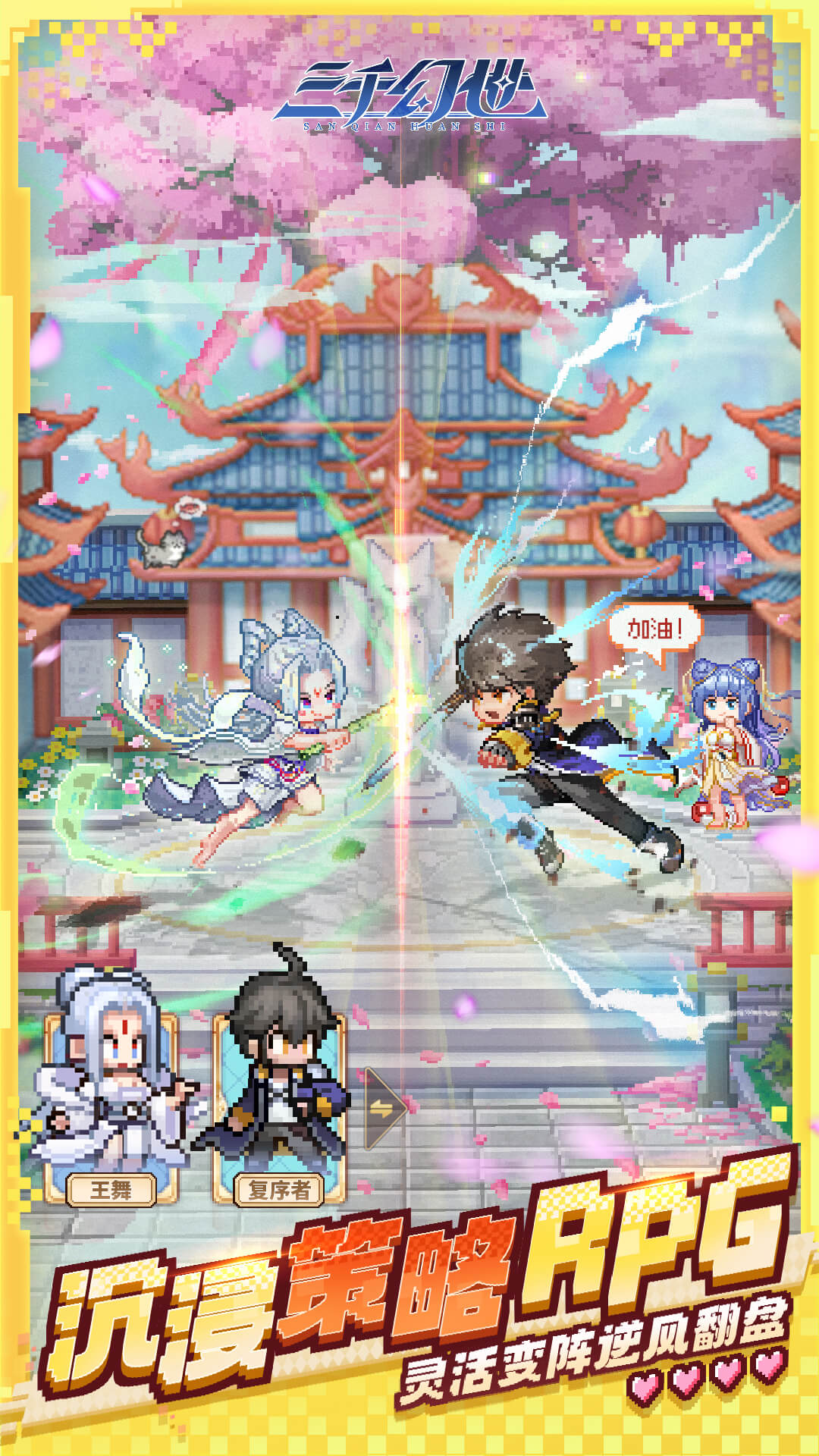 三千幻世 V1.8.0 最新版 1