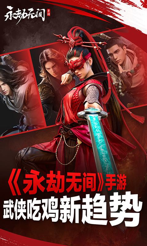 永劫无间 1.0.401191 最新版 1