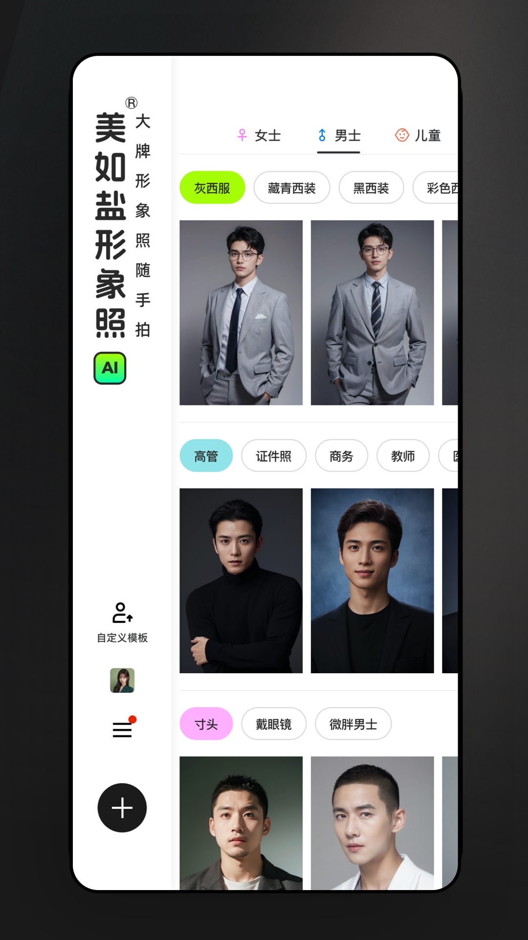 美如盐形象照 1.8.1 最新版 2