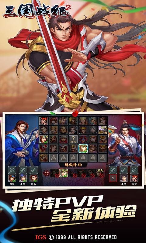 欢动三国战纪2 2.44.0.0 最新版 4
