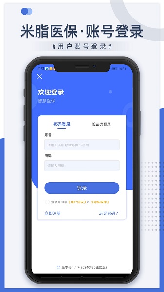 米脂医保 1.4.9 最新版 3