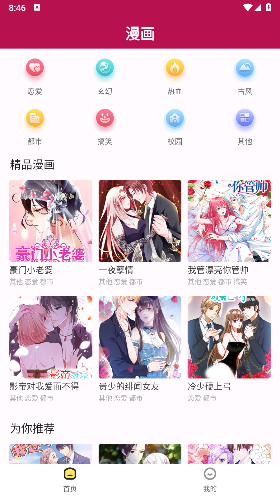 漫画360大全 v5.3.0 安卓版 5