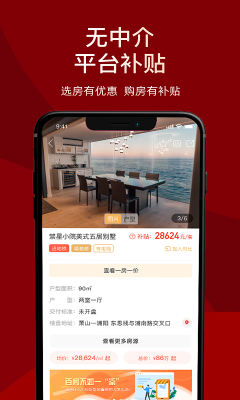 房品优选 2.0.7 最新版 1