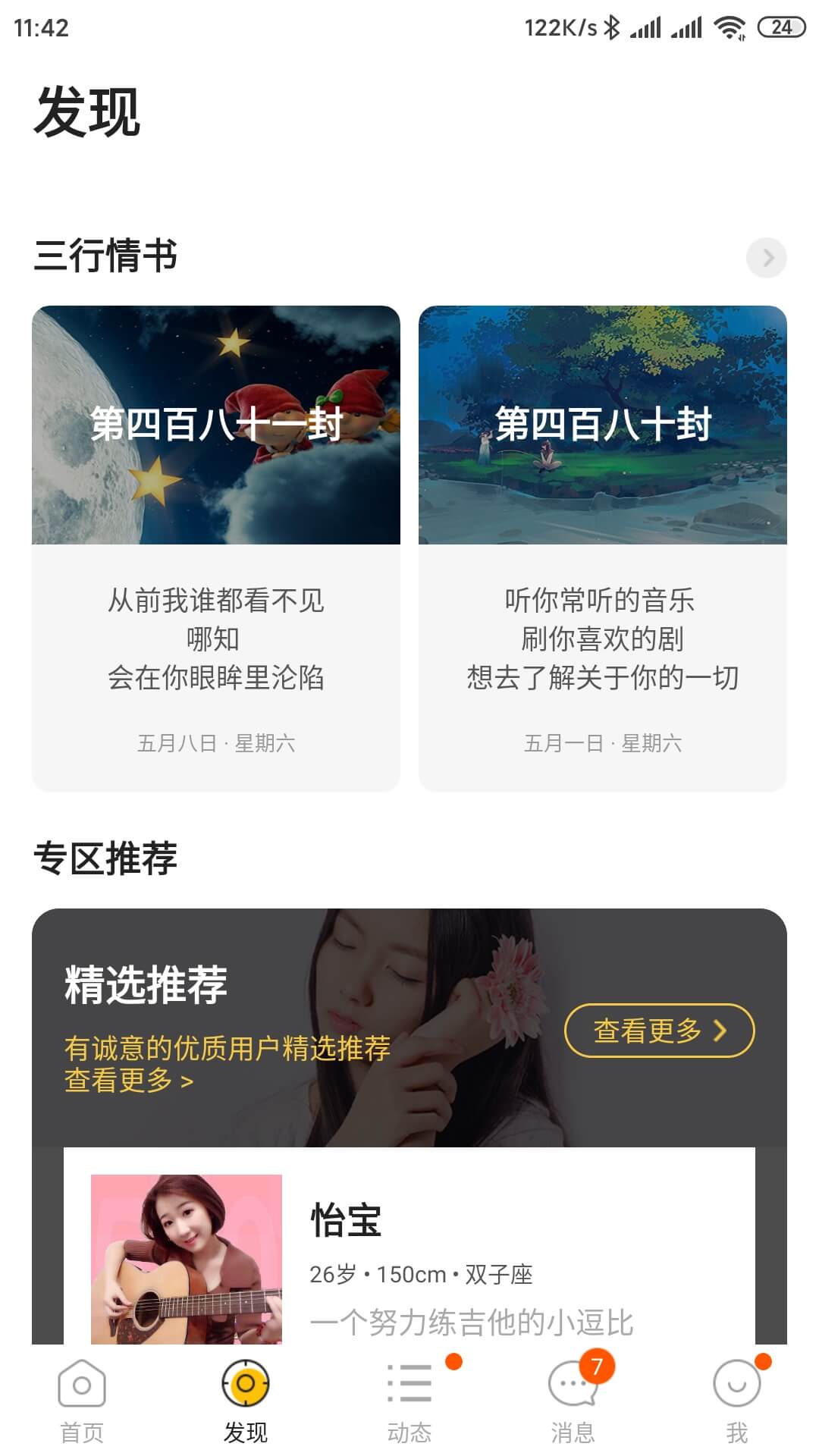 拍拍交友 19.1.0 官方版 1