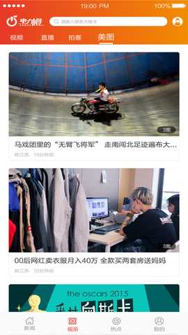 电力橙 v1.1.30 最新版 4