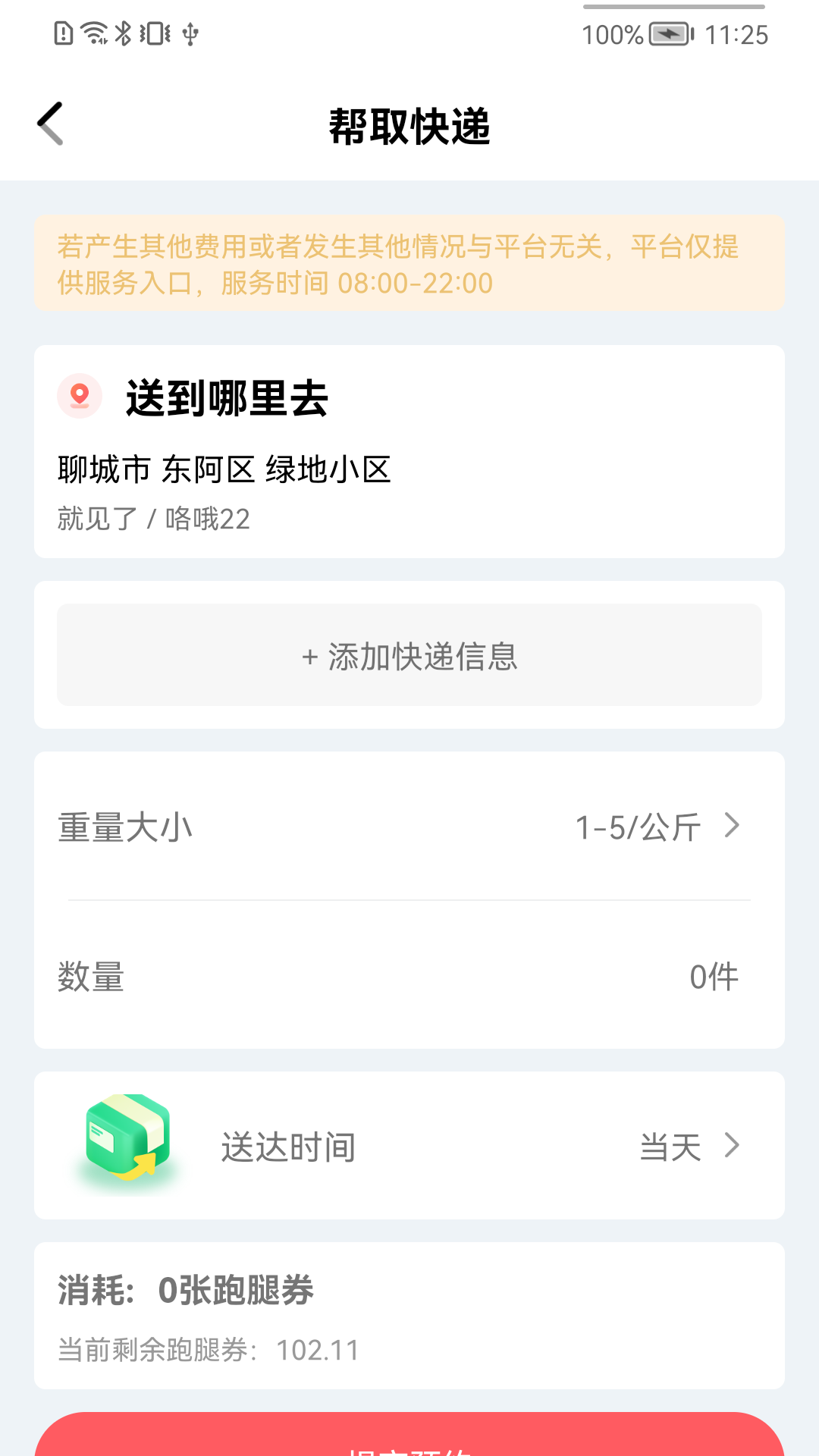 快选优达 1.10 最新版 2