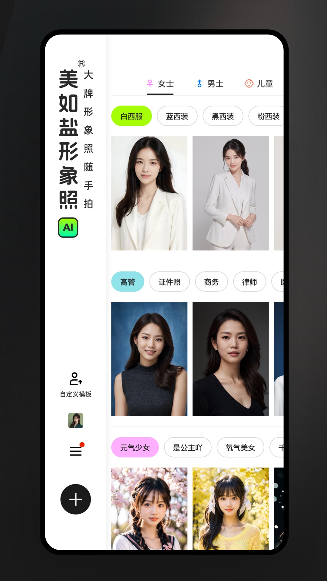 美如盐形象照 1.8.1 最新版 1