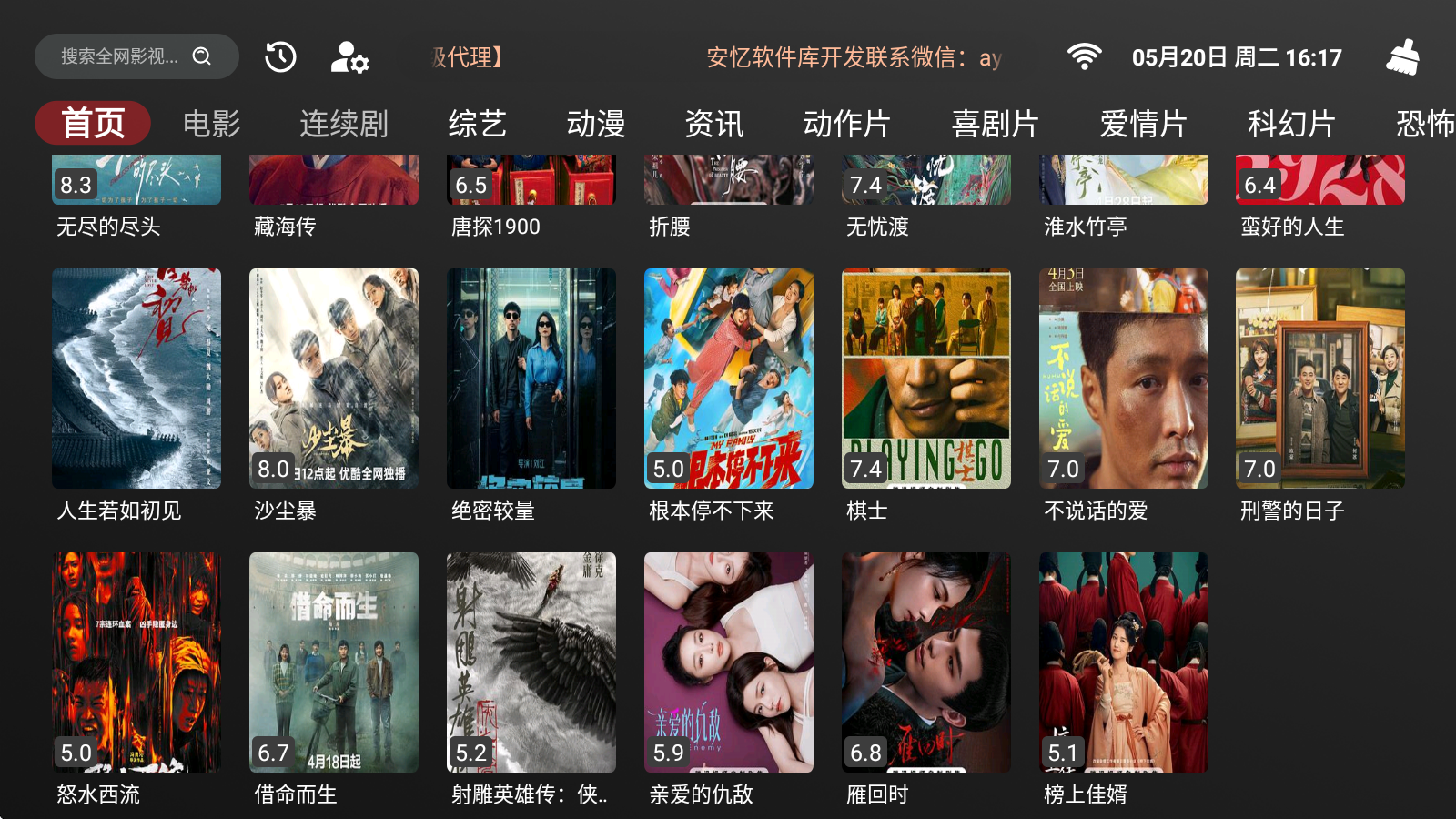 安忆影视TV版 7.9.5 最新版 2