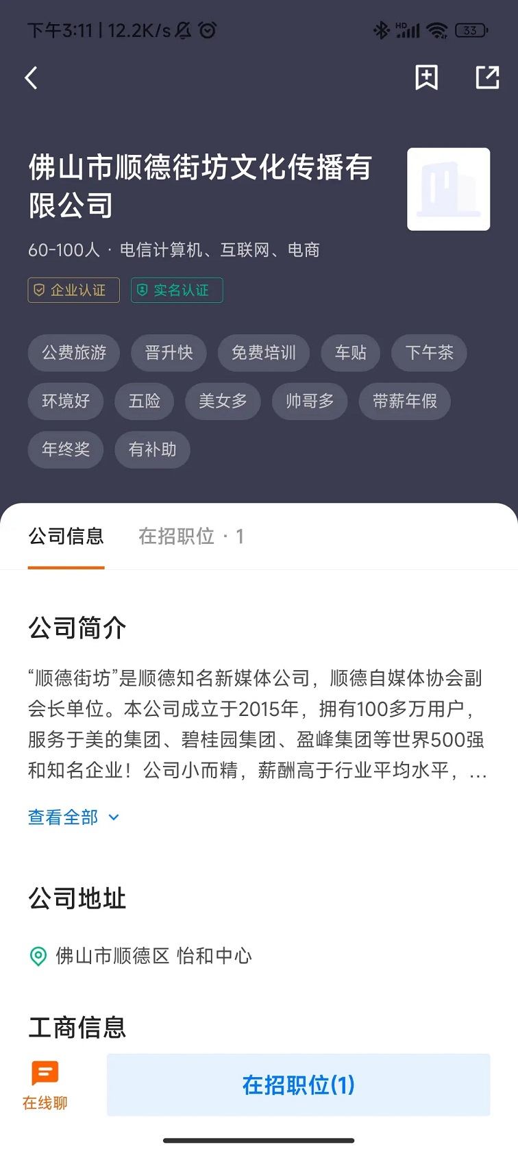 顺德招聘哥 2.9.6 最新版 1