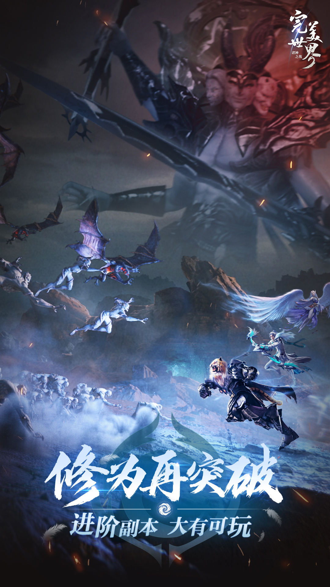 完美世界诸神之战 1.37.0 最新版 3