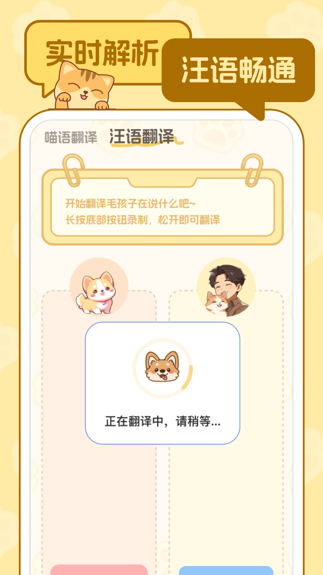 喵言汪语翻译 1.0.1 最新版 1