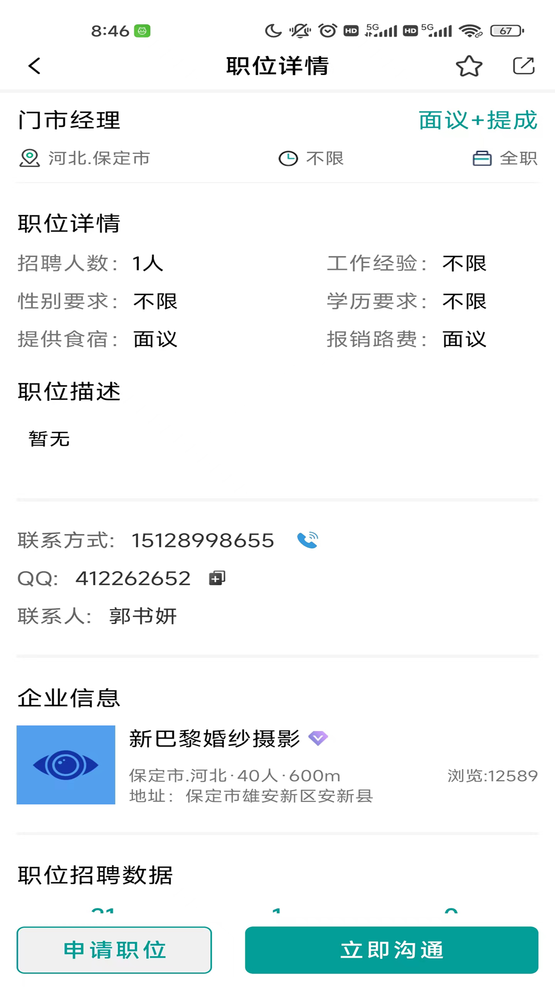 全影人才网 1.3.6 最新版 2