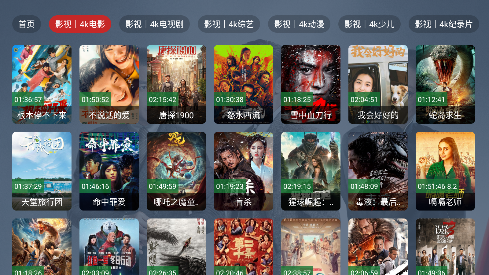 新东成影院TV v2.3.5 安卓版 2