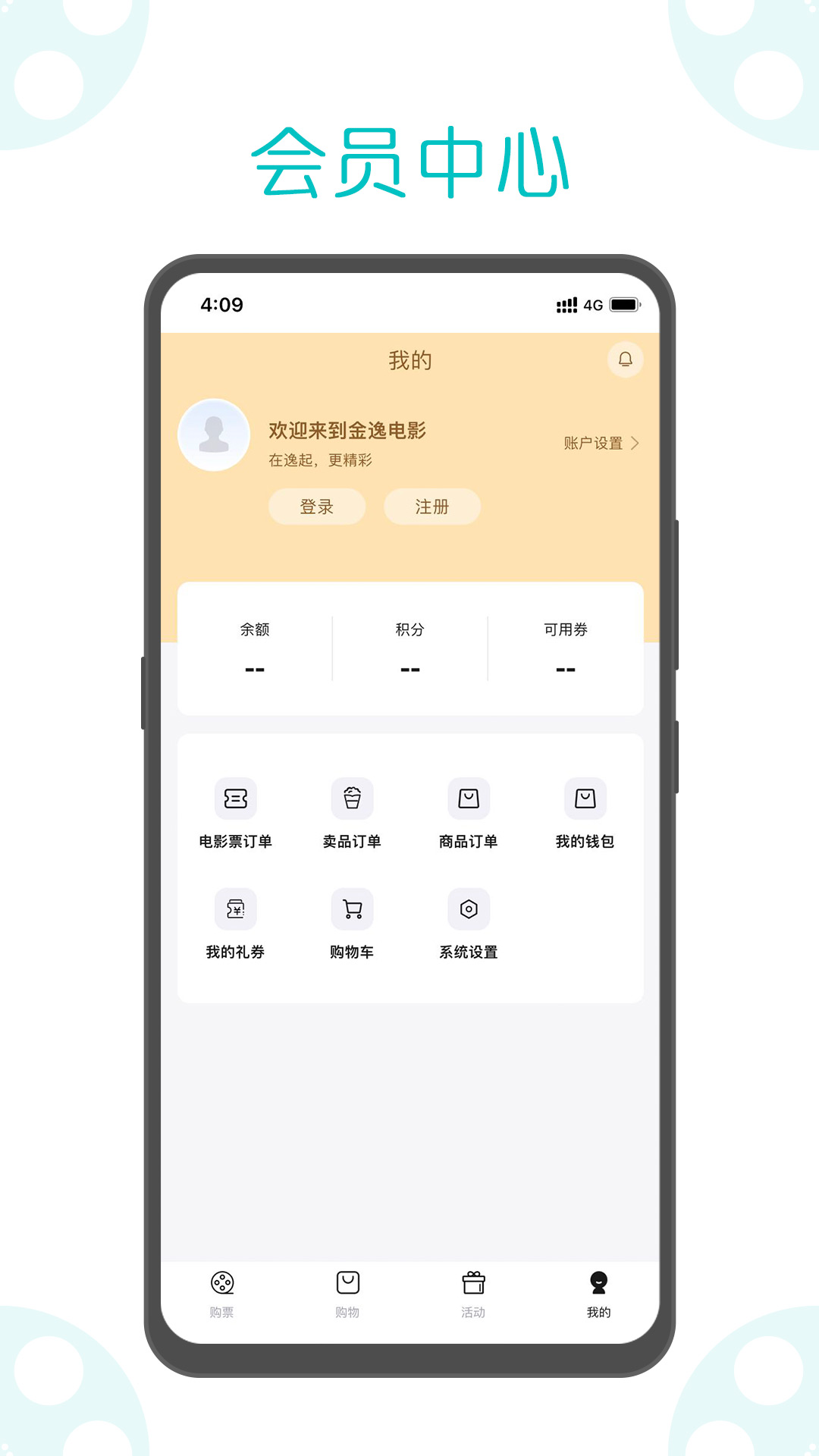 金逸电影 1.64 最新版 4
