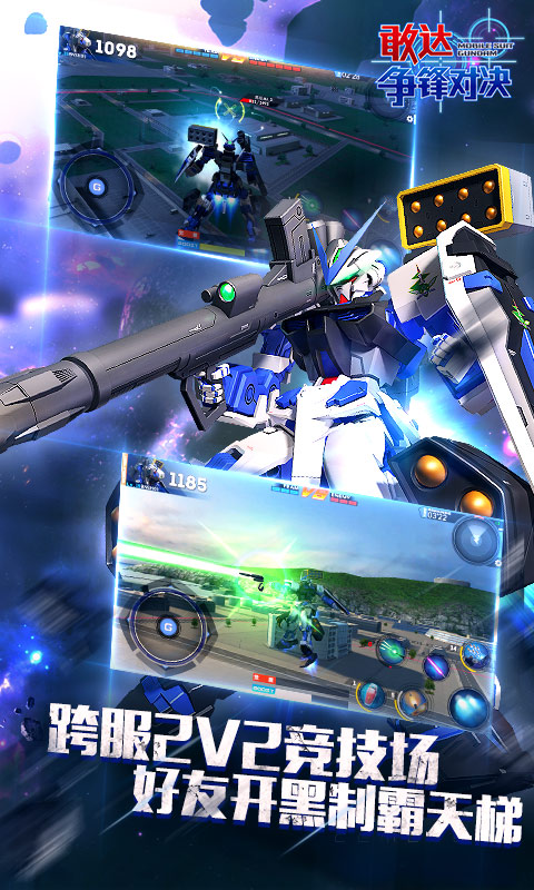 敢达争锋对决官服 8.2.0 最新版 2