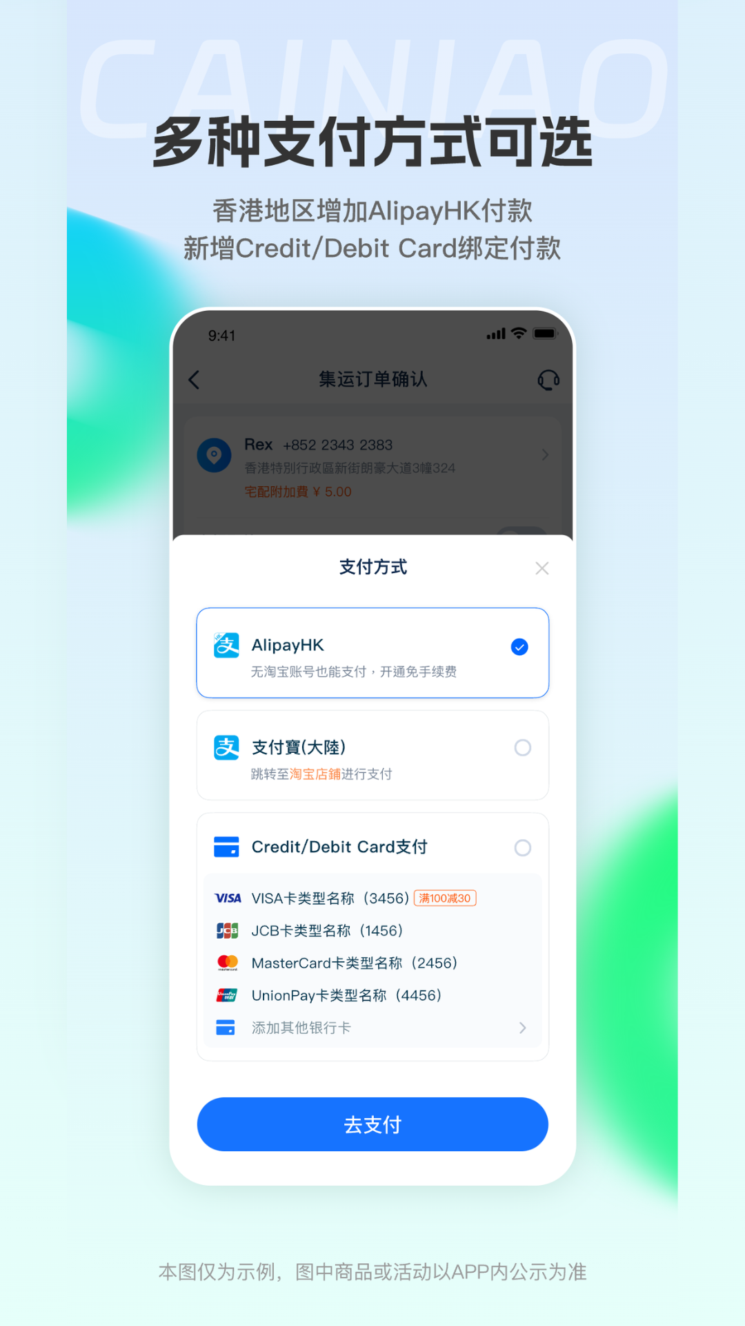 CAINIAO 2.3.20 最新版 3