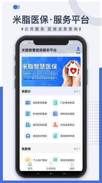 米脂医保 1.4.9 最新版 2