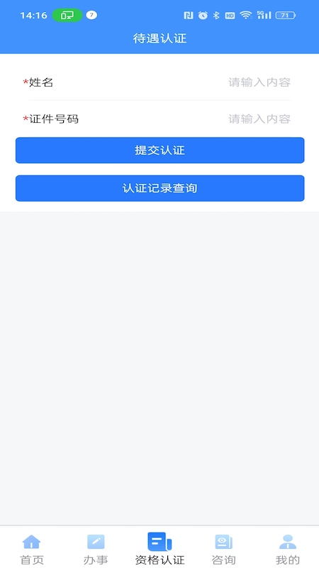 吉林掌上社保 1.4.6 最新版 2