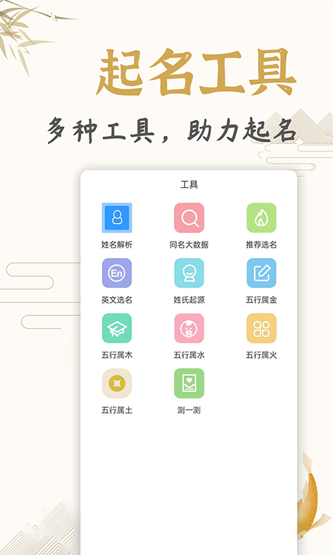 天铭宝宝起名软件 1.9.7 最新版 3