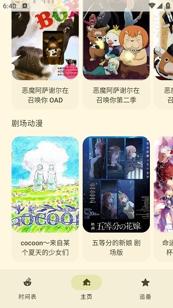 laqoo动漫纯净版 1.2.0 安卓版 3