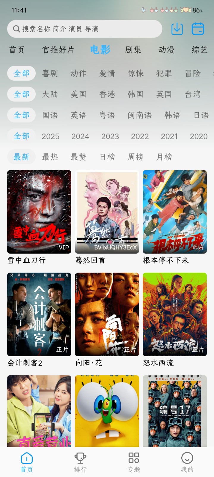 在看 1.1.0 安卓版 4