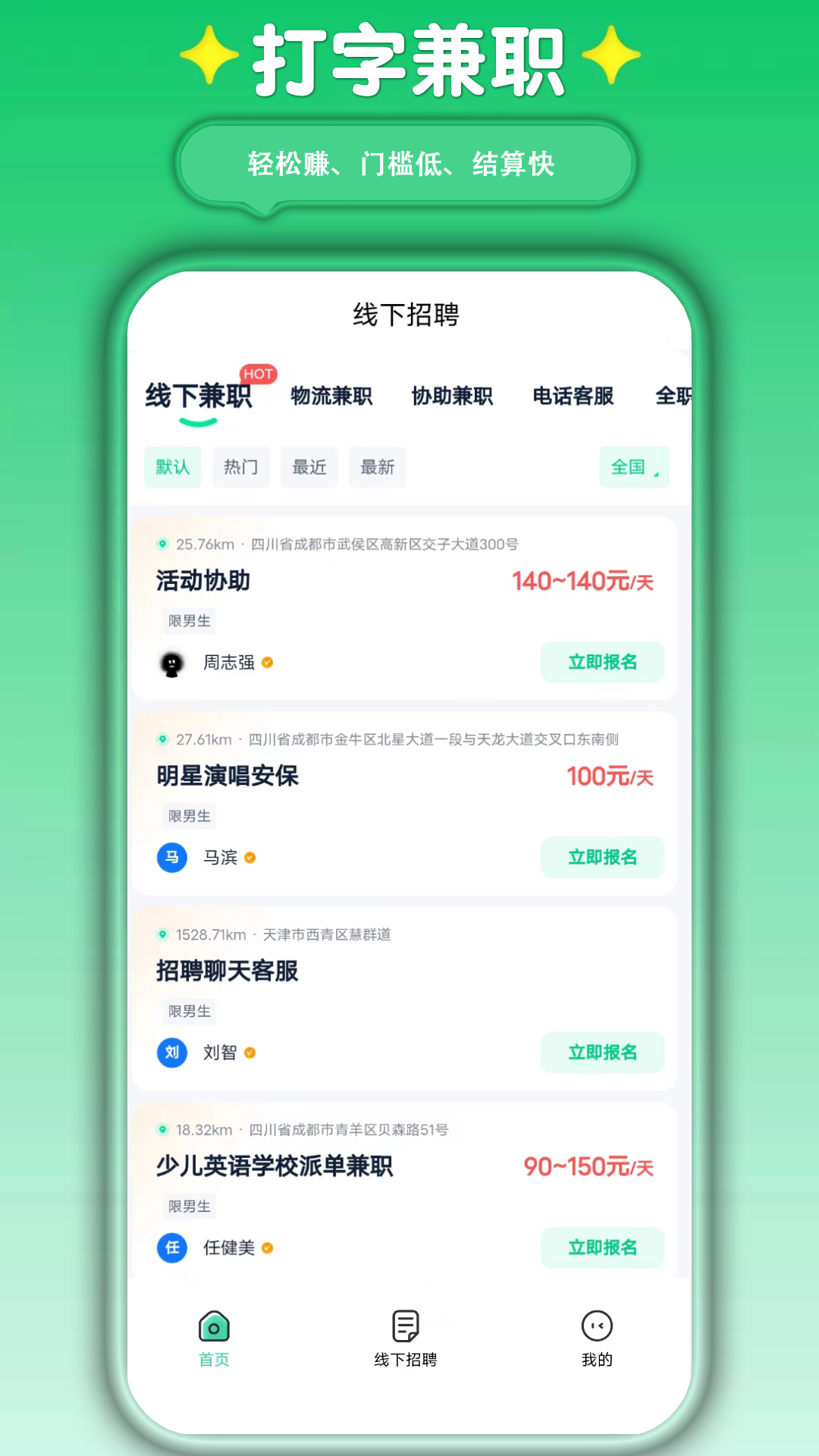 萤火兼职 4.1.0 最新版 2