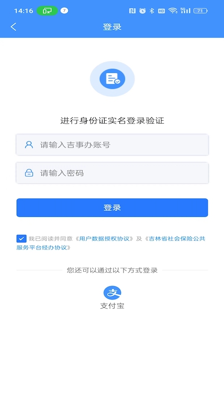 吉林掌上社保 1.4.6 最新版 1
