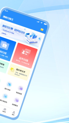 清晰扫描王 1.1 安卓版 3