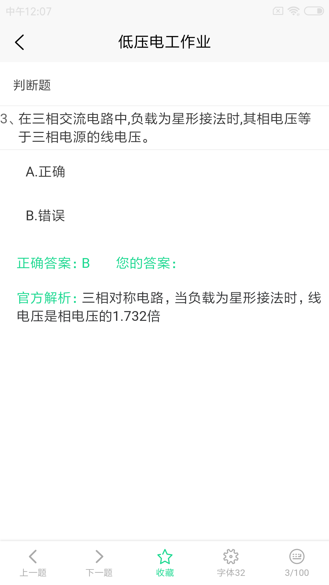 特种作业 1.1.1 最新版 1