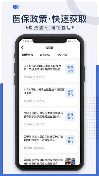 米脂医保 1.4.9 最新版 1
