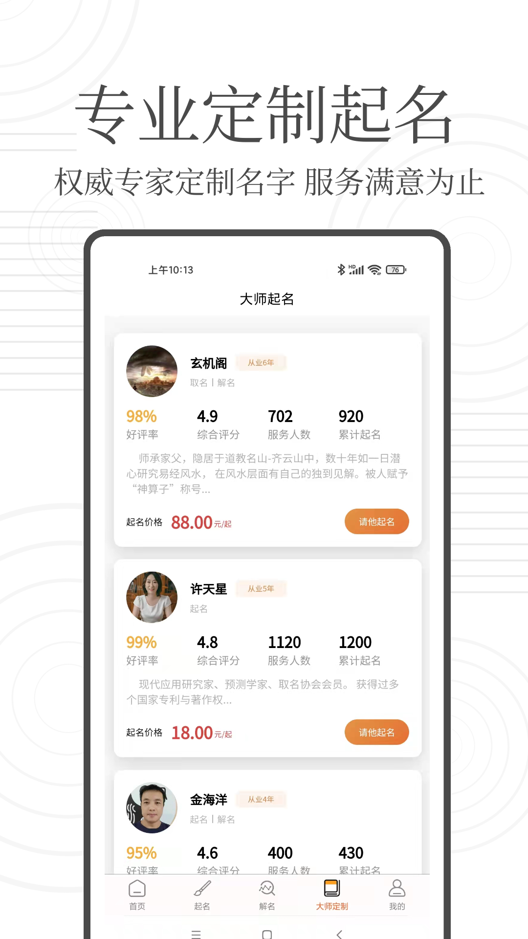 国学起名宝 3.5.3 最新版 1