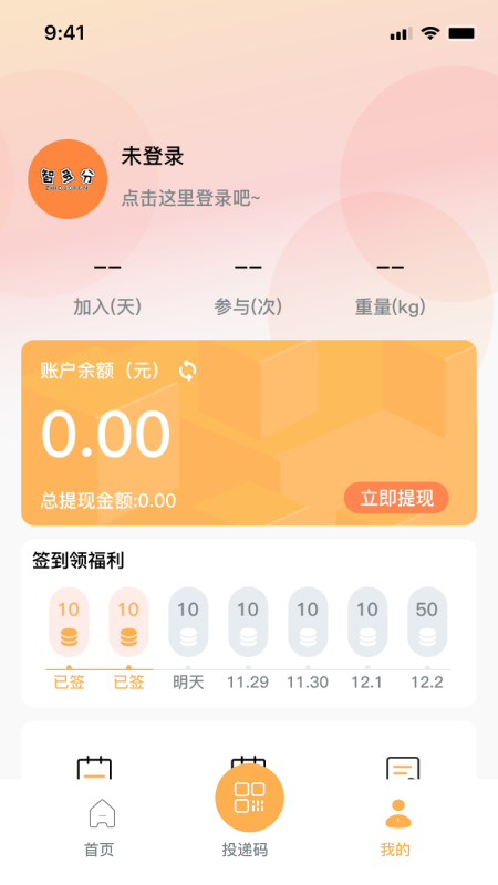 智多分 2.0.3 最新版 1