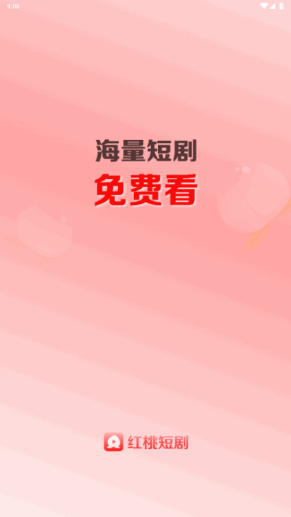 红桃短剧 v1.1.5 官方版 3