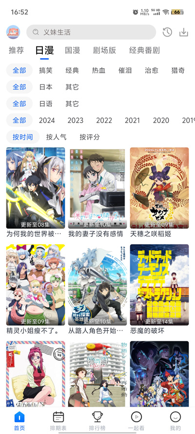 3号动漫 5.3.8 官方版 2
