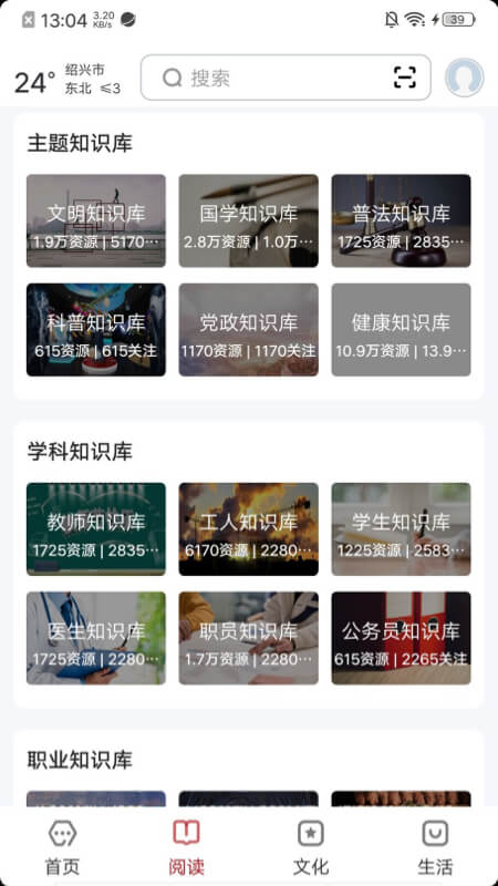 数字绍兴 2.8.0 最新版 2