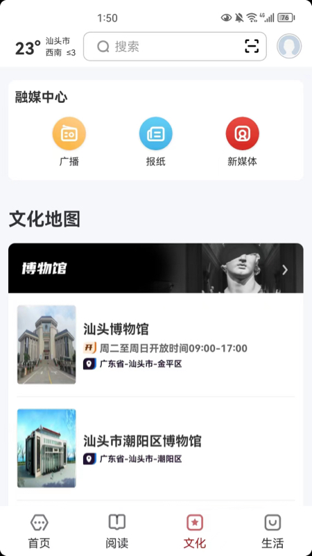 数字汕头 2.8.1 最新版 2