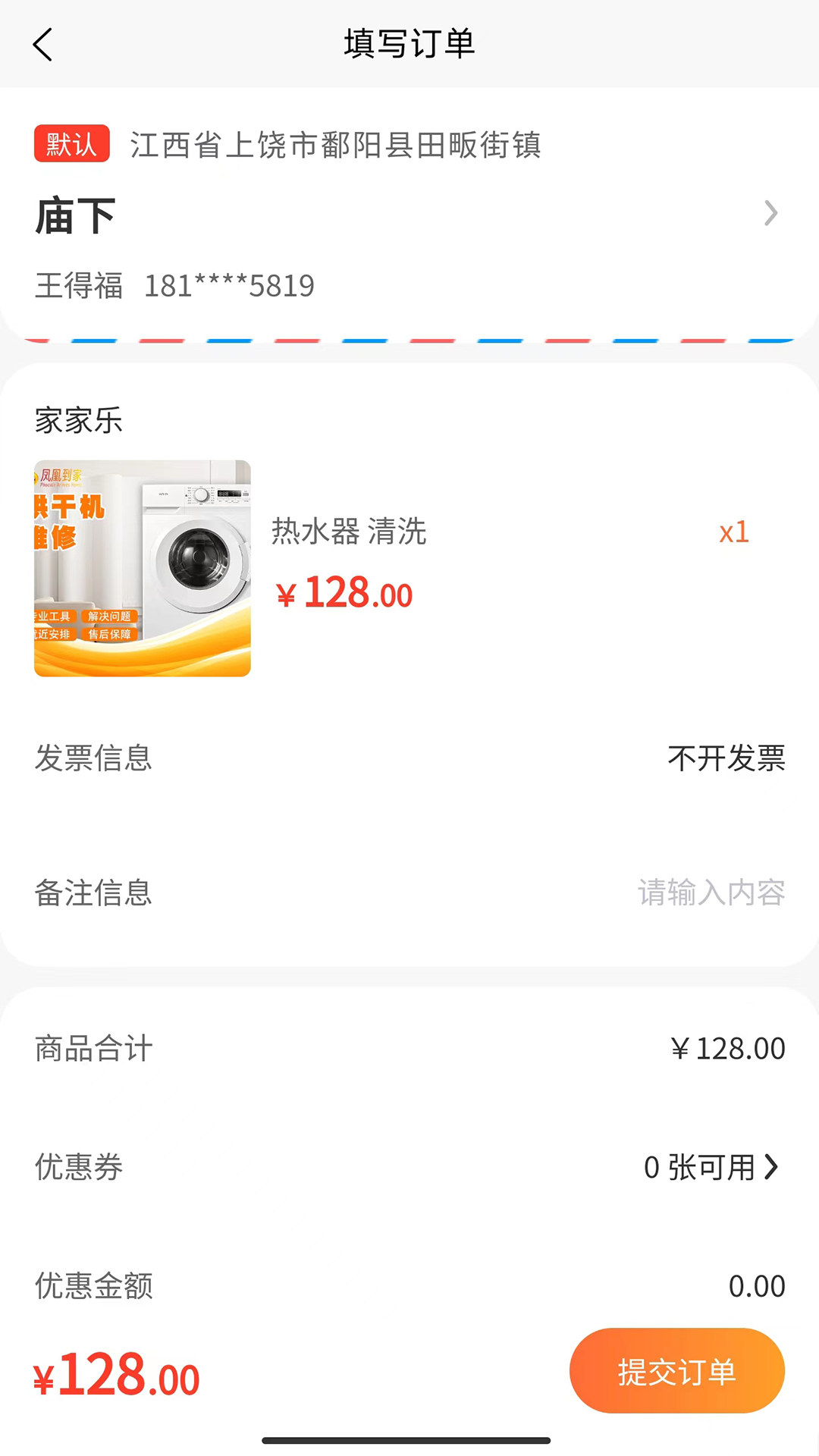 凤凰到家 1.0.3 最新版 2