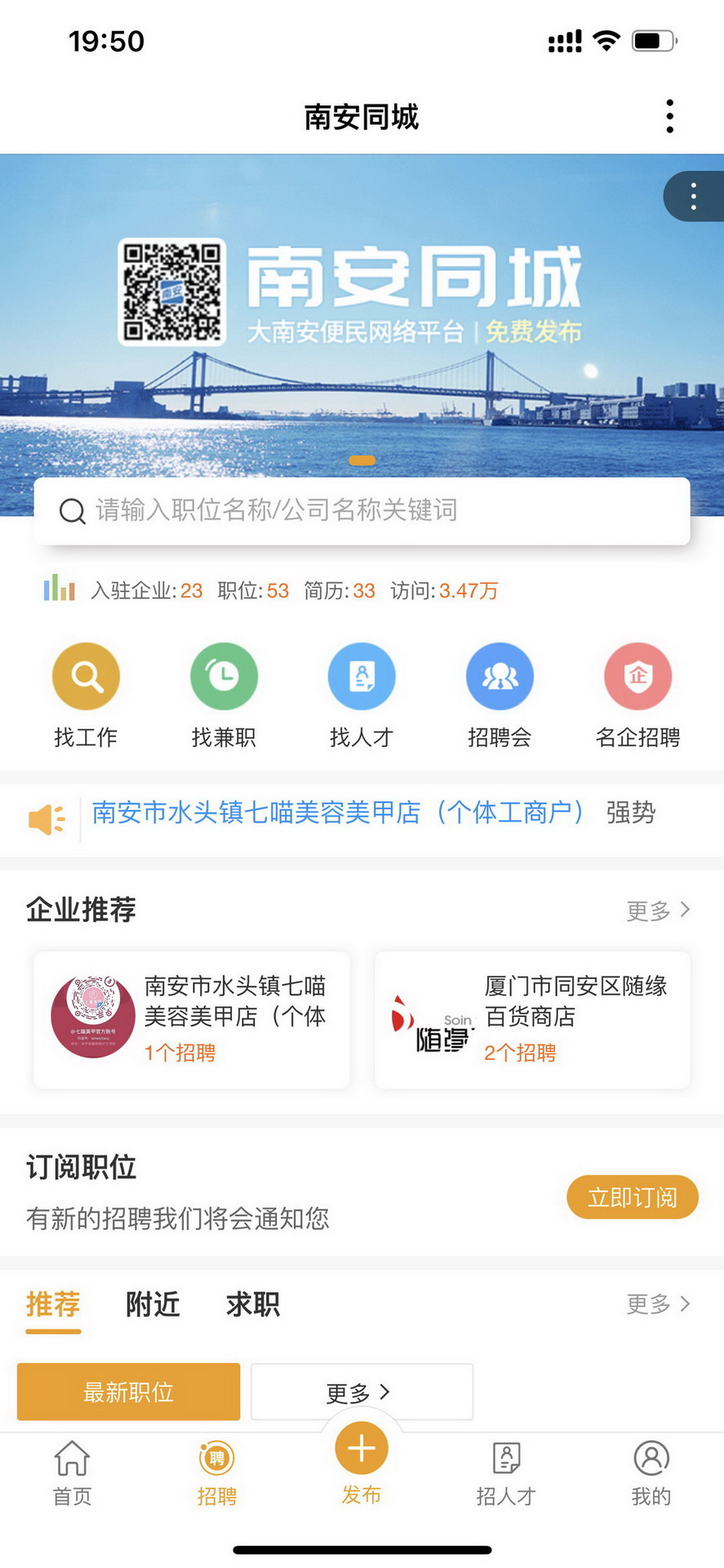 南安同城 1.1.5 最新版 1