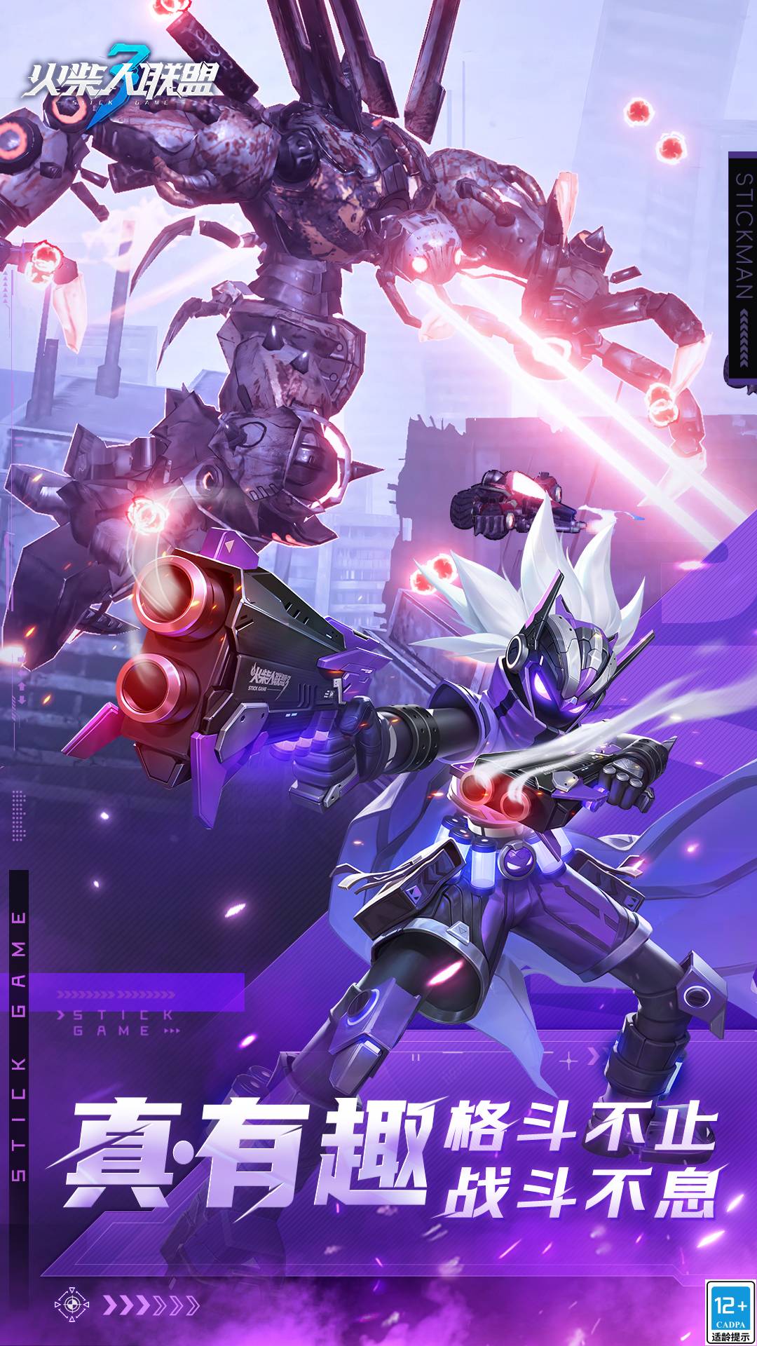 火柴人联盟3 1.10.2 最新版 4