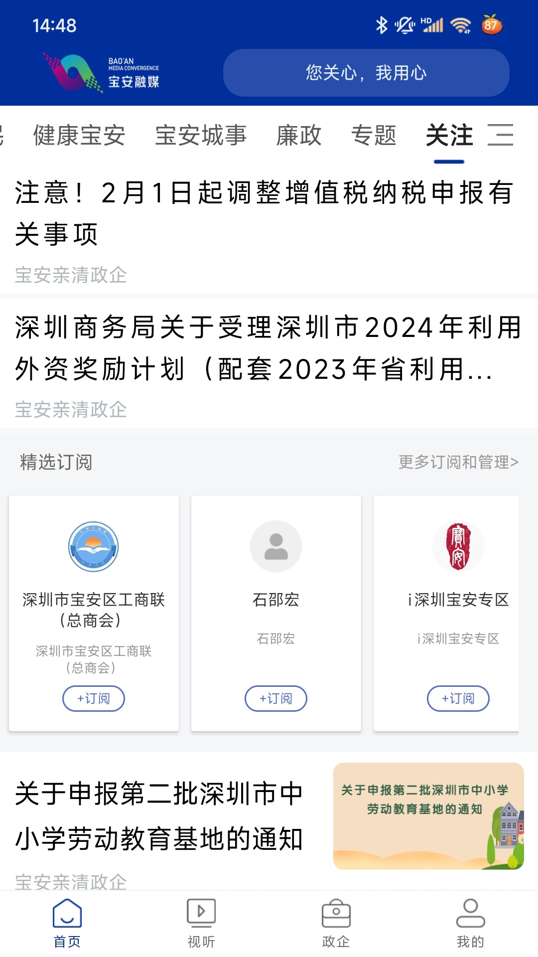 宝安融媒 7.0.11 最新版 2