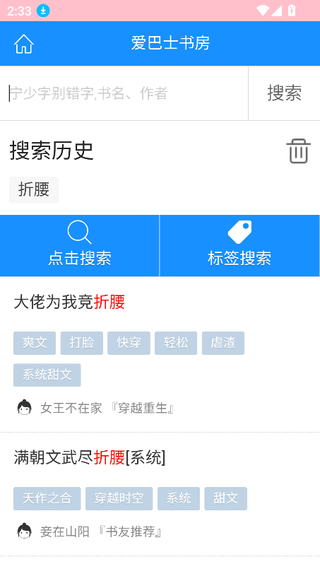 爱巴士书房 v1.0.0 安卓版 1