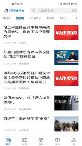 精河好地方 2.1.1.6 最新版 3