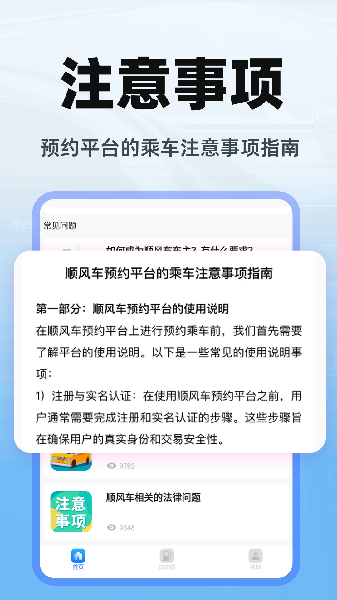 顺风车出行 1.1.8 最新版 3