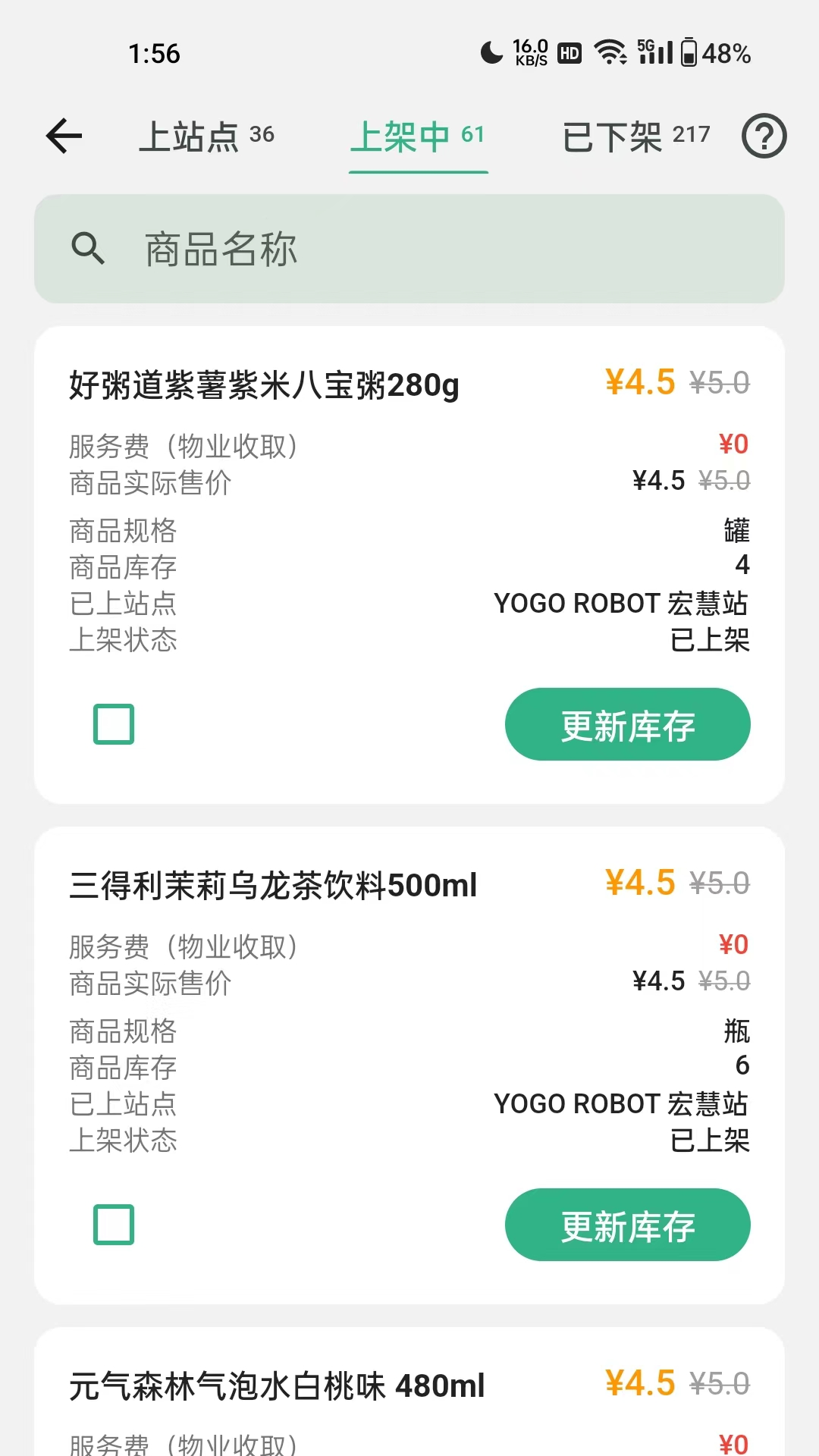 YOGO商家 1.9.8 最新版 3