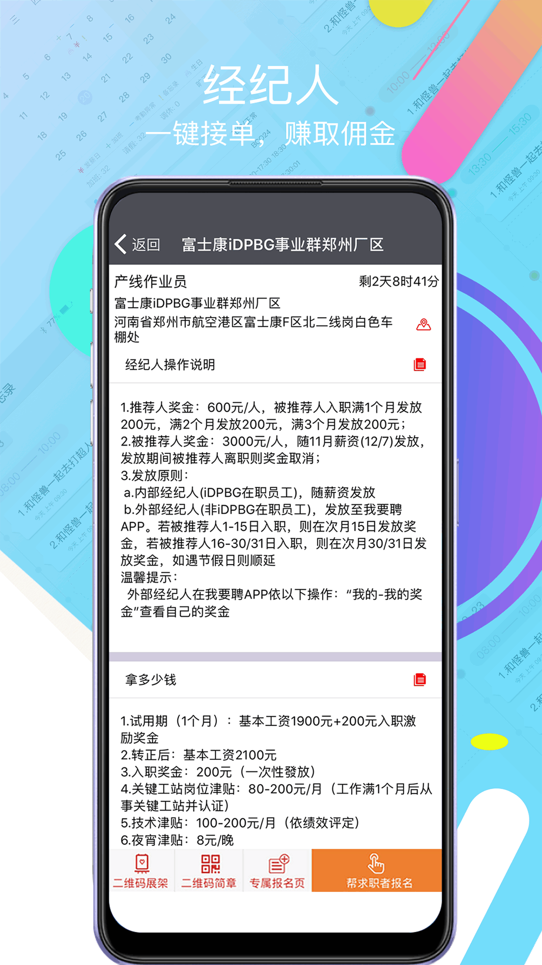 我要聘 V1.2.10 最新版 1