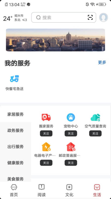 数字绍兴 2.8.0 最新版 3