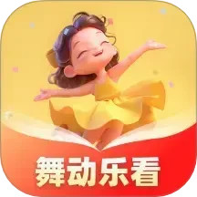 舞动乐看