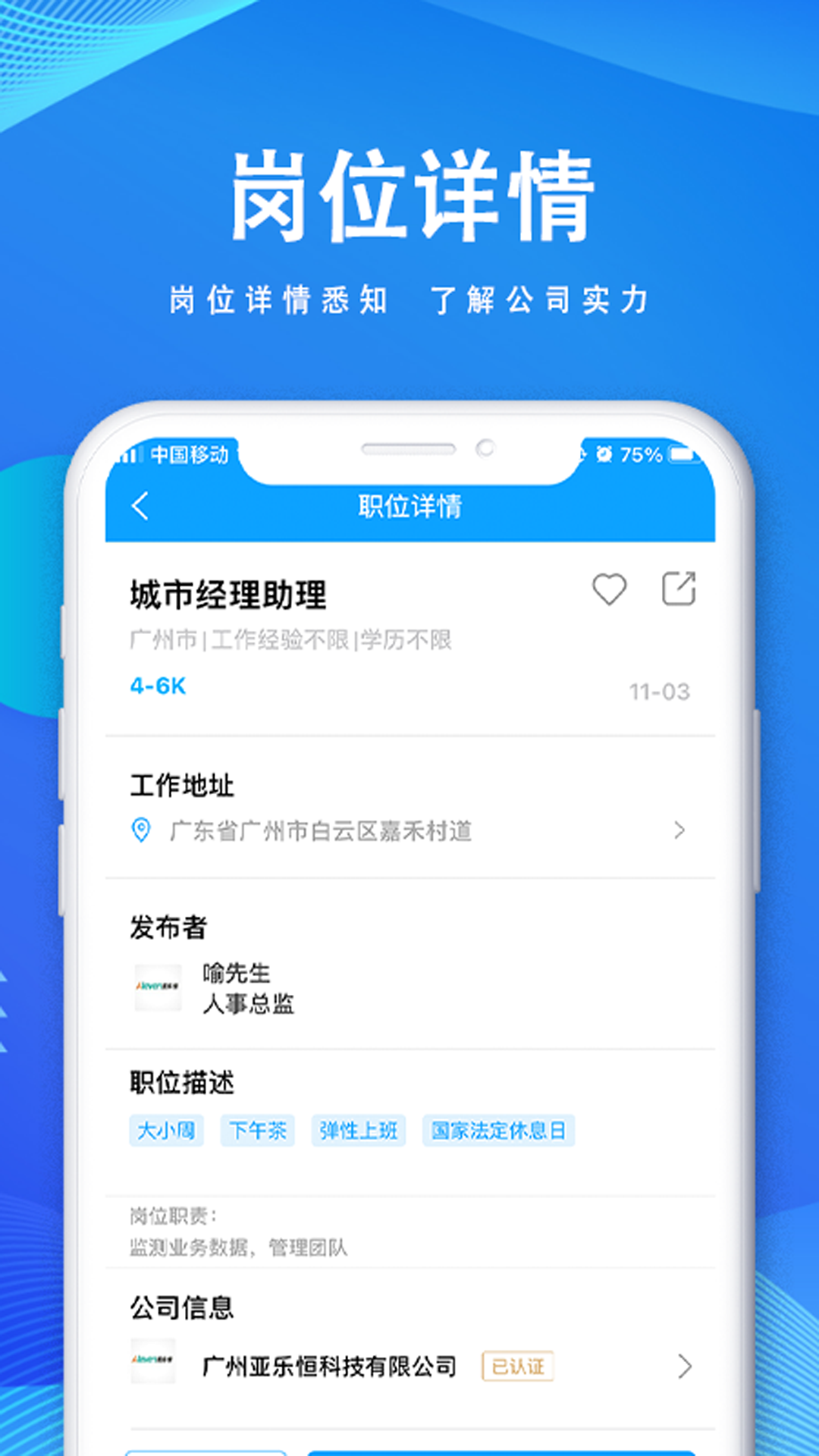 快聘直通车 2.3.1 最新版 3