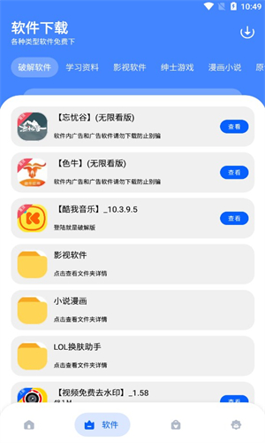 孤煞软件库 4.3.0 安卓版 1