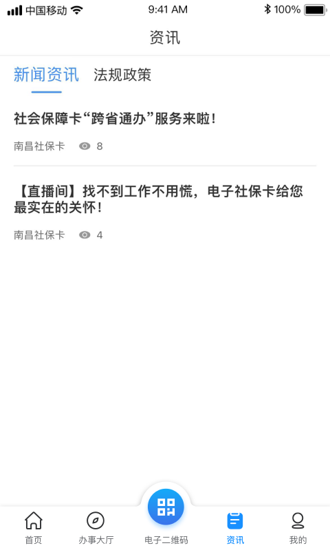 南昌社保卡 1.6.3 最新版 2
